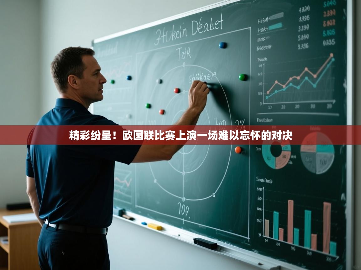 精彩纷呈！欧国联比赛上演一场难以忘怀的对决  第2张