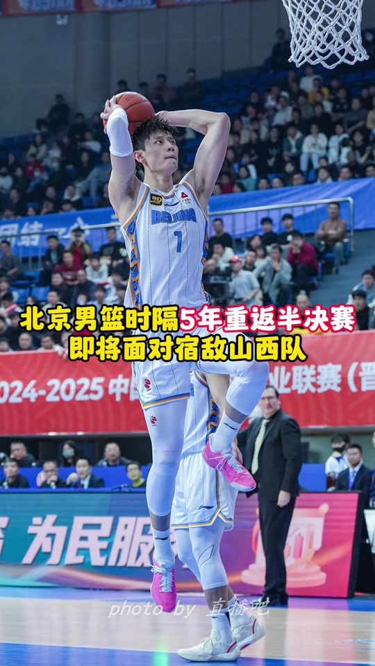 北京首钢队在比赛中展现出色发挥
