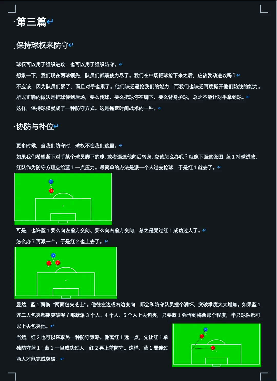 关于里尔战蒙彼利埃，双方如何应对关键战术？的信息